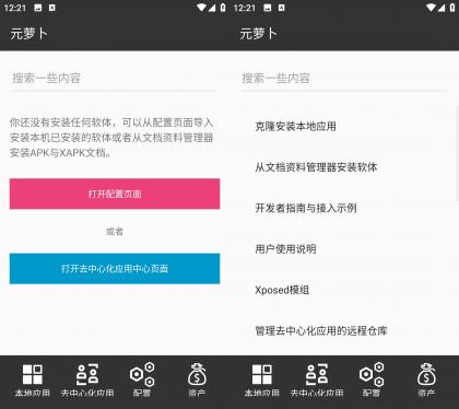 Android 元萝卜 v1.0.25 免root使用框架模块-颜夕资源网-第18张图片 Android 元萝卜 v1.0.25 免root使用框架模块-颜夕资源网-第18张图片