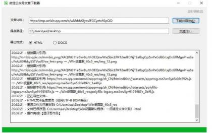 8月最新 微信公众号文章下载器-颜夕资源网-第18张图片 8月最新 微信公众号文章下载器-颜夕资源网-第18张图片