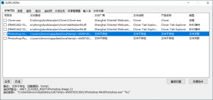 SoftCnKiller流氓软件检测v2.83-颜夕资源网-第18张图片 SoftCnKiller流氓软件检测v2.83-颜夕资源网-第18张图片
