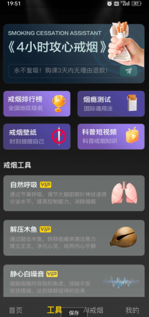 戒烟助手 4小时戒永不复吸获百万烟民认可的戒烟神器-颜夕资源网-第18张图片 戒烟助手 4小时戒永不复吸获百万烟民认可的戒烟神器-颜夕资源网-第18张图片