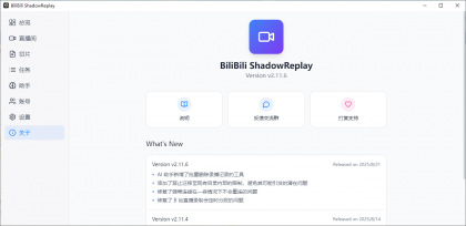B站直播实时切片工具 BiliBili ShadowReplay v2.11.6-颜夕资源网-第22张图片 B站直播实时切片工具 BiliBili ShadowReplay v2.11.6-颜夕资源网-第22张图片