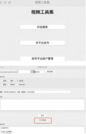 一键搬运支持多平台同步发布(TikTok、抖音、快手、油管、小红书、B站等-颜夕资源网-第18张图片 一键搬运支持多平台同步发布(TikTok、抖音、快手、油管、小红书、B站等-颜夕资源网-第18张图片