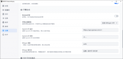B站直播实时切片工具 BiliBili ShadowReplay v2.11.6-颜夕资源网-第23张图片 B站直播实时切片工具 BiliBili ShadowReplay v2.11.6-颜夕资源网-第23张图片