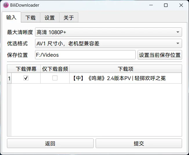 BiliDownloader(开源免费B站视频下载软件)-颜夕资源网-第19张图片 BiliDownloader(开源免费B站视频下载软件)-颜夕资源网-第19张图片