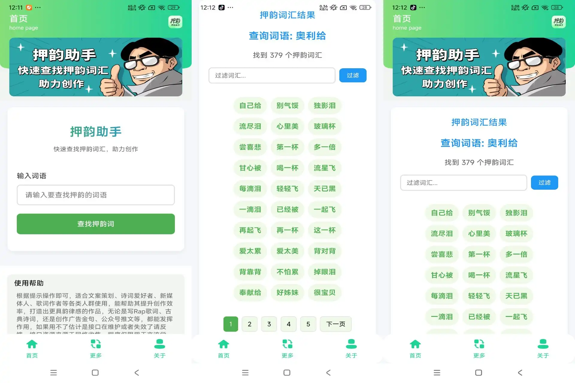 押韵助手(创作必备)-颜夕资源网-第18张图片 押韵助手(创作必备)-颜夕资源网-第18张图片