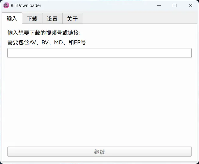 BiliDownloader(开源免费B站视频下载软件)-颜夕资源网-第18张图片 BiliDownloader(开源免费B站视频下载软件)-颜夕资源网-第18张图片