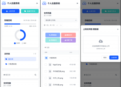 个人专属网盘php程序云盘系统源码 云盘存储系统源码PC+H5自适应-颜夕资源网-第19张图片