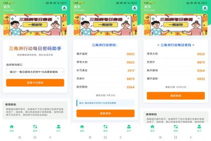 三角洲每日密码助手-快速获取稀有物资-颜夕资源网-第18张图片 三角洲每日密码助手-快速获取稀有物资-颜夕资源网-第18张图片