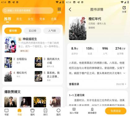 拾光小说 v4.9.7.1 去广告纯净版-颜夕资源网-第18张图片 拾光小说 v4.9.7.1 去广告纯净版-颜夕资源网-第18张图片