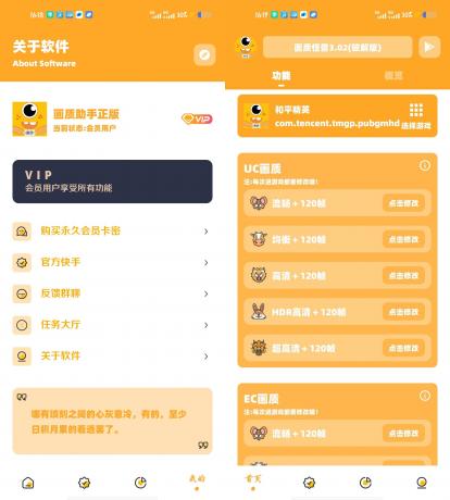 画质怪兽 v3.02 吃鸡画质解锁会员版-颜夕资源网-第18张图片 画质怪兽 v3.02 吃鸡画质解锁会员版-颜夕资源网-第18张图片