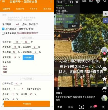全能养号工具:支持抖音、小红书、快手,自动养号提升权重,流量截流必备神器-颜夕资源网-第18张图片 全能养号工具:支持抖音、小红书、快手,自动养号提升权重,流量截流必备神器-颜夕资源网-第18张图片