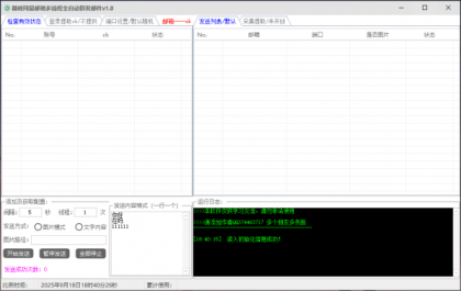 巅峰网易邮箱全自动群发邮件v1.0-颜夕资源网-第18张图片 巅峰网易邮箱全自动群发邮件v1.0-颜夕资源网-第18张图片