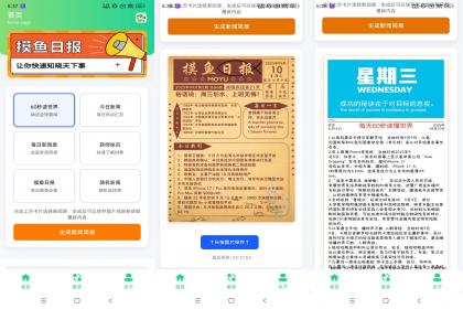 摸鱼日报-快速了解时事热点/摸鱼必备-颜夕资源网-第18张图片 摸鱼日报-快速了解时事热点/摸鱼必备-颜夕资源网-第18张图片
