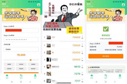 步享助手(自定义修改vx步数)-颜夕资源网-第18张图片 步享助手(自定义修改vx步数)-颜夕资源网-第18张图片