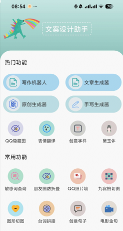 文案设计助手 支持文案生成、自动写作、模拟手写生成器、朋友圈防折叠、敏感词查询-颜夕资源网-第18张图片 文案设计助手 支持文案生成、自动写作、模拟手写生成器、朋友圈防折叠、敏感词查询-颜夕资源网-第18张图片