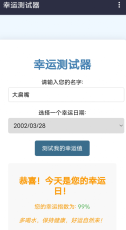 每日运势占卜,趣味生成幸运指数,解锁生活小惊喜!-颜夕资源网-第18张图片 每日运势占卜,趣味生成幸运指数,解锁生活小惊喜!-颜夕资源网-第18张图片