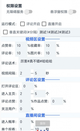 抖音养号助手 自媒体的运营神器-颜夕资源网-第18张图片 抖音养号助手 自媒体的运营神器-颜夕资源网-第18张图片