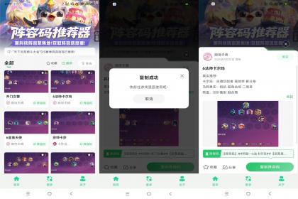 金铲铲阵容码助手-阵容推荐阵容码分享-颜夕资源网-第18张图片 金铲铲阵容码助手-阵容推荐阵容码分享-颜夕资源网-第18张图片