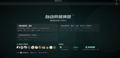 一键视频自动剪辑工具auto_cut_video-颜夕资源网-第18张图片 一键视频自动剪辑工具auto_cut_video-颜夕资源网-第18张图片