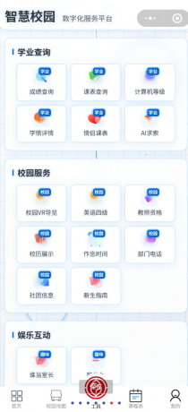 教务系统小程序分享-颜夕资源网-第19张图片 教务系统小程序分享-颜夕资源网-第19张图片