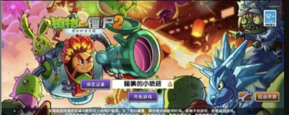 植物大战僵尸2国服最新解锁版全植物满阶内置菜单+存档-颜夕资源网-第18张图片 植物大战僵尸2国服最新解锁版全植物满阶内置菜单+存档-颜夕资源网-第18张图片