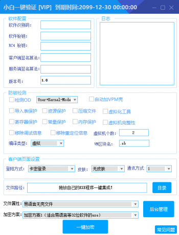 小白网络验证1.6 一键加密EXE支持X32 X64-颜夕资源网-第21张图片 小白网络验证1.6 一键加密EXE支持X32 X64-颜夕资源网-第21张图片