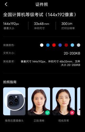 光影证件照 超全尺寸,覆盖百种官方规格-颜夕资源网-第18张图片 光影证件照 超全尺寸,覆盖百种官方规格-颜夕资源网-第18张图片