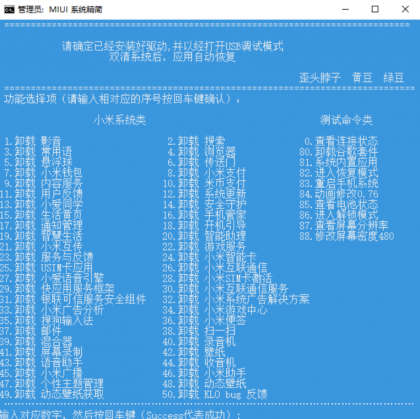 小米红米MIUI无需root一键删除手机系统内置-颜夕资源网-第19张图片 小米红米MIUI无需root一键删除手机系统内置-颜夕资源网-第19张图片