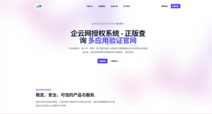 企云网多应用授权系统V2.0源码无加密-颜夕资源网-第18张图片 企云网多应用授权系统V2.0源码无加密-颜夕资源网-第18张图片