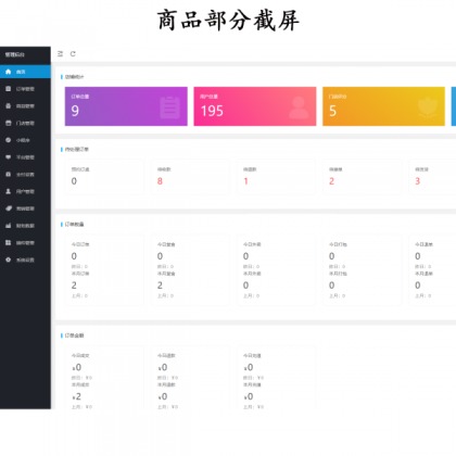 新扫码点餐外卖配送餐饮小程序系统源码 开源版-颜夕资源网-第20张图片 新扫码点餐外卖配送餐饮小程序系统源码 开源版-颜夕资源网-第20张图片