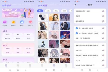 嗨聊天-恋爱聊天助手(解锁VIP)-颜夕资源网-第18张图片 嗨聊天-恋爱聊天助手(解锁VIP)-颜夕资源网-第18张图片