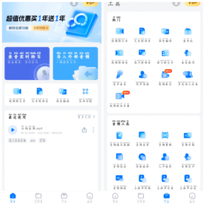 录音转文字助手v8.0.1会员版-颜夕资源网-第18张图片 录音转文字助手v8.0.1会员版-颜夕资源网-第18张图片