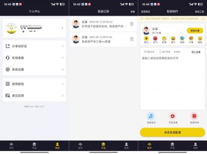 自助配音2.0.1解锁会员功能全能配音神器-颜夕资源网-第18张图片 自助配音2.0.1解锁会员功能全能配音神器-颜夕资源网-第18张图片