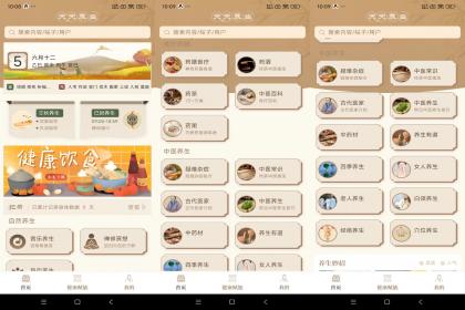 天天养生(登录解锁VIP功能)-颜夕资源网-第15张图片 天天养生(登录解锁VIP功能)-颜夕资源网-第15张图片