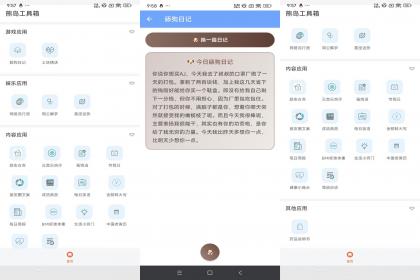 熊岛工具箱-手机随机语录工具箱(解锁去广告)-颜夕资源网-第18张图片 熊岛工具箱-手机随机语录工具箱(解锁去广告)-颜夕资源网-第18张图片