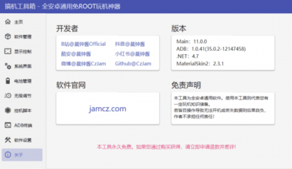搞机工具箱 v11.0.0-颜夕资源网-第19张图片 搞机工具箱 v11.0.0-颜夕资源网-第19张图片