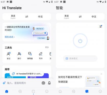 Hi Translate 同步翻译 v5.2.3.007.gp 解锁专业版-颜夕资源网-第18张图片 Hi Translate 同步翻译 v5.2.3.007.gp 解锁专业版-颜夕资源网-第18张图片