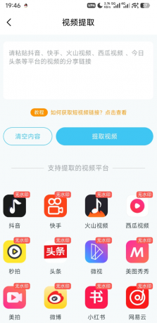 短视频一键搬运 过原创 解锁vip功能!-颜夕资源网-第18张图片 短视频一键搬运 过原创 解锁vip功能!-颜夕资源网-第18张图片