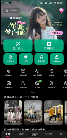 美图秀秀 解锁会员版-颜夕资源网-第18张图片 美图秀秀 解锁会员版-颜夕资源网-第18张图片