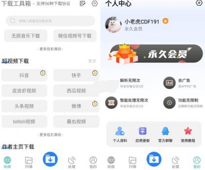 下载工具箱 v3.9.8 全能下载工具,磁力、迅雷、音乐、短视频下载,去广告解锁永久会员-颜夕资源网-第18张图片 下载工具箱 v3.9.8 全能下载工具,磁力、迅雷、音乐、短视频下载,去广告解锁永久会员-颜夕资源网-第18张图片