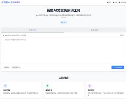 AI文章伪原创工具自动适应版单页html源码-颜夕资源网-第18张图片 AI文章伪原创工具自动适应版单页html源码-颜夕资源网-第18张图片