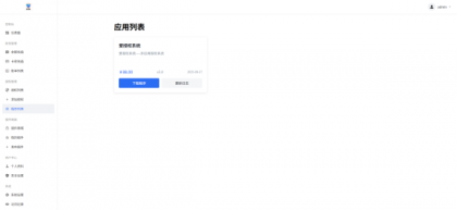 爱授权系统V3.0免授权版-颜夕资源网-第20张图片 爱授权系统V3.0免授权版-颜夕资源网-第20张图片