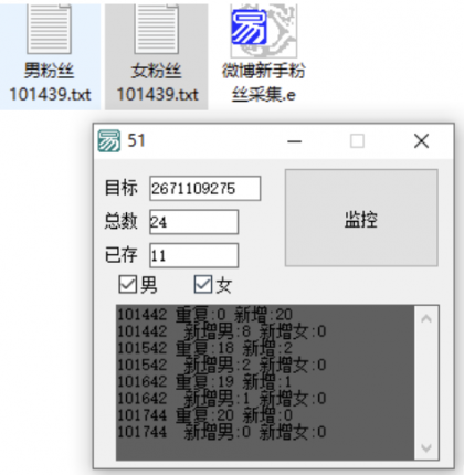 微博单号监控粉丝采集查男女-颜夕资源网-第18张图片 微博单号监控粉丝采集查男女-颜夕资源网-第18张图片