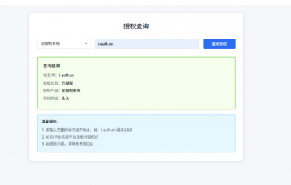 爱授权系统V3.0免授权版-颜夕资源网-第24张图片 爱授权系统V3.0免授权版-颜夕资源网-第24张图片