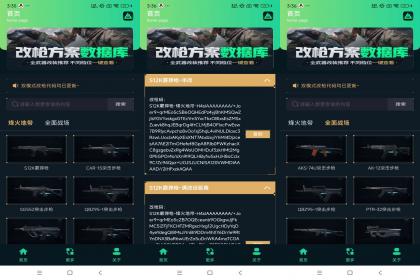 三角洲改枪方案集助手-颜夕资源网-第18张图片 三角洲改枪方案集助手-颜夕资源网-第18张图片