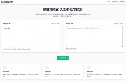 高效精准的论文查重相似度检测检测结果支持导出HTML源码-颜夕资源网-第18张图片 高效精准的论文查重相似度检测检测结果支持导出HTML源码-颜夕资源网-第18张图片