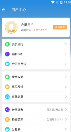 小X分身 v32.2 高级会员去更新版-颜夕资源网-第18张图片 小X分身 v32.2 高级会员去更新版-颜夕资源网-第18张图片
