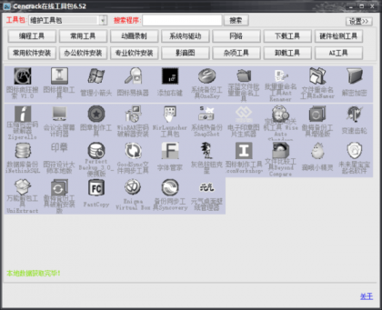 Cencrack在线工具包6.52-颜夕资源网-第21张图片 Cencrack在线工具包6.52-颜夕资源网-第21张图片