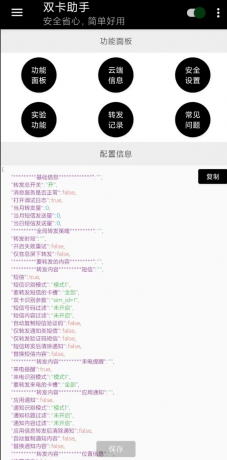 “双卡助手”是一款专业的短信转发工具,配置简单,可远程控制和查看备用手机的短信, 来电信息,电量信息等-颜夕资源网-第18张图片 “双卡助手”是一款专业的短信转发工具,配置简单,可远程控制和查看备用手机的短信, 来电信息,电量信息等-颜夕资源网-第18张图片