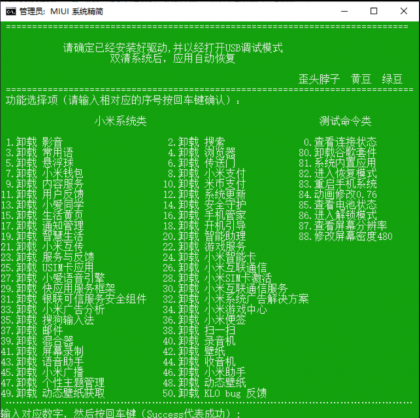 小米红米MIUI无需root一键删除手机系统内置-颜夕资源网-第18张图片 小米红米MIUI无需root一键删除手机系统内置-颜夕资源网-第18张图片